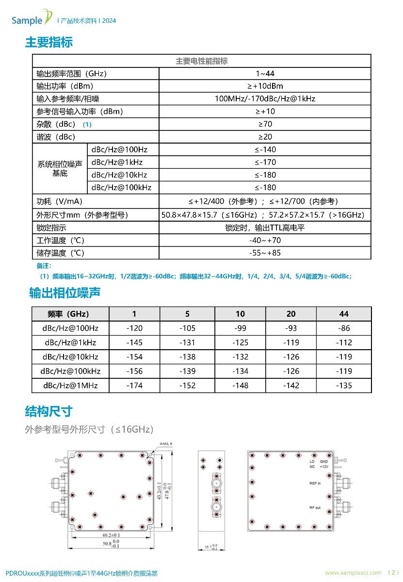 PDROUxxxx系列极低相位噪声1至44GHz锁相介质振荡器（点频源）