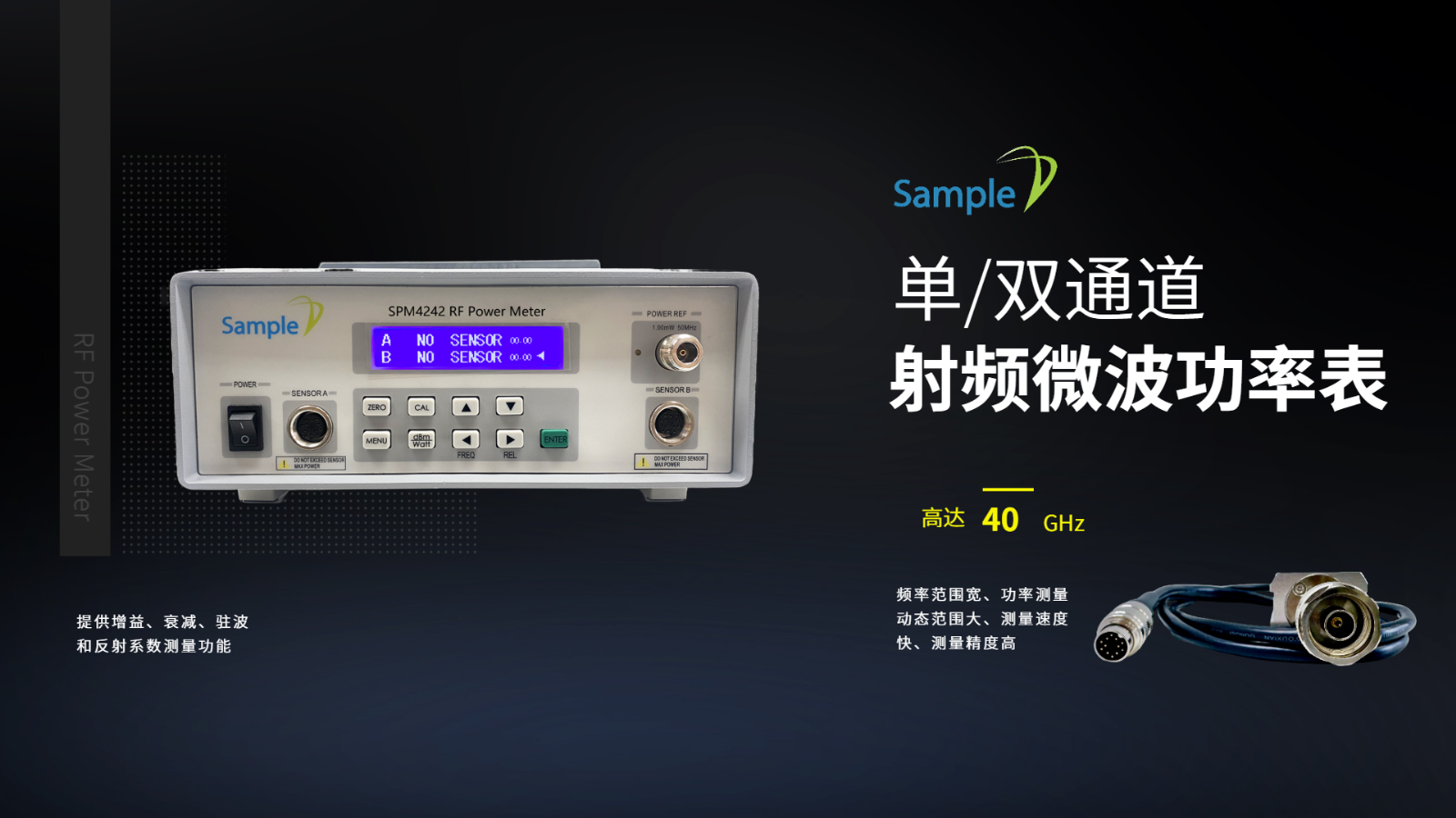 SPM4242双通道射频微波功率表+功率传感器探头