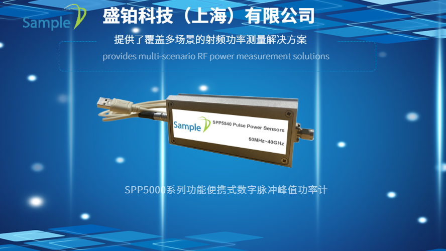 盛铂科技SPP5000系列脉冲峰值功率计