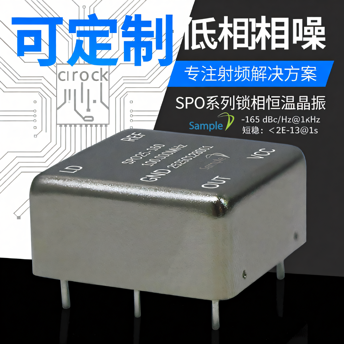 SPO系列锁相晶体振荡器