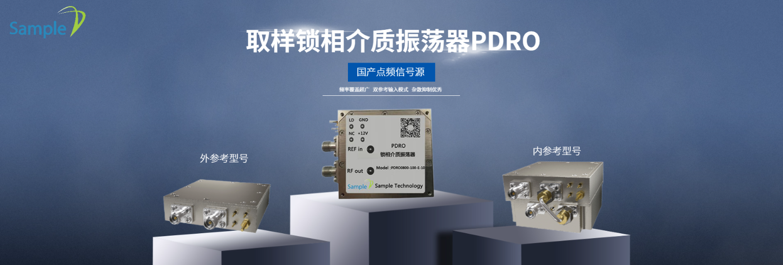 盛铂科技锁相介质振荡器